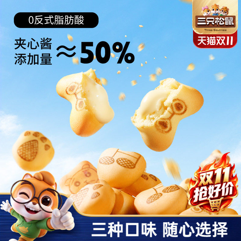 三只松鼠注心饼干48g小熊灌心多口味网红追剧儿童零食