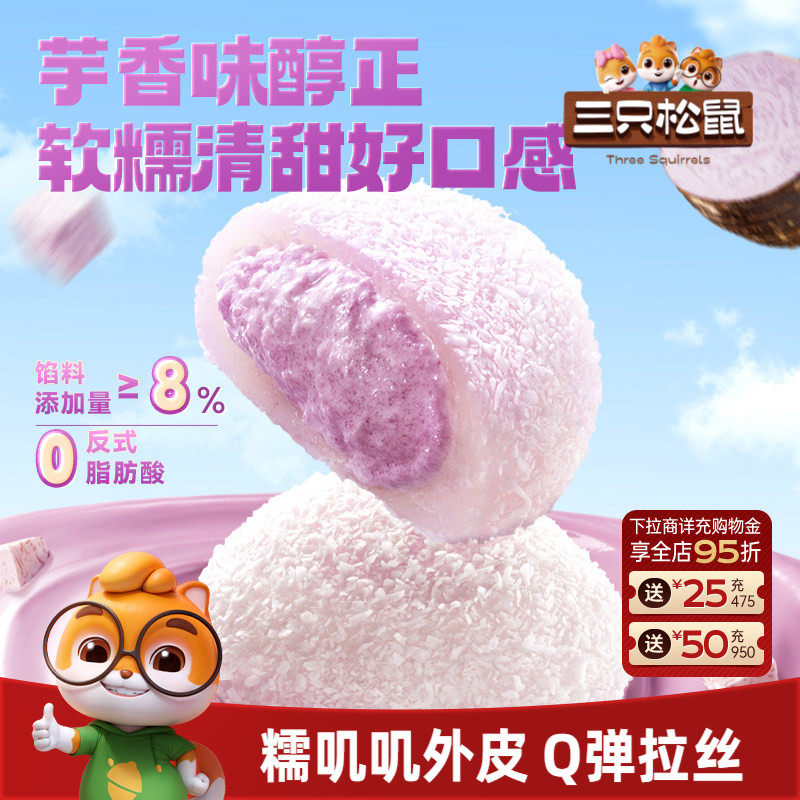 三只松鼠_芋泥雪媚娘泡芙麻薯福团800g大福零食品休闲中式糕点心