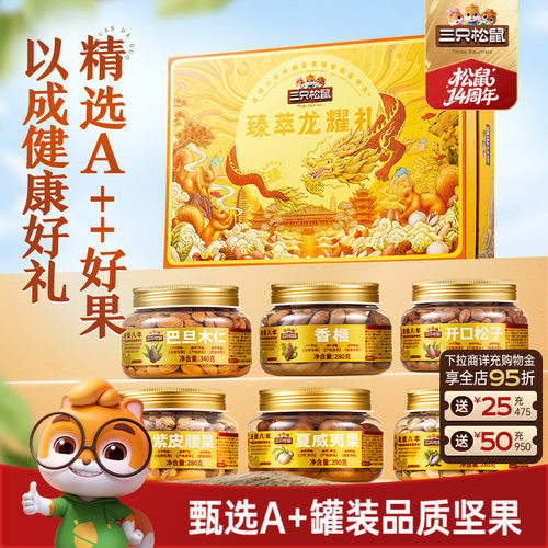 三只松鼠臻萃龙耀礼6罐1800g