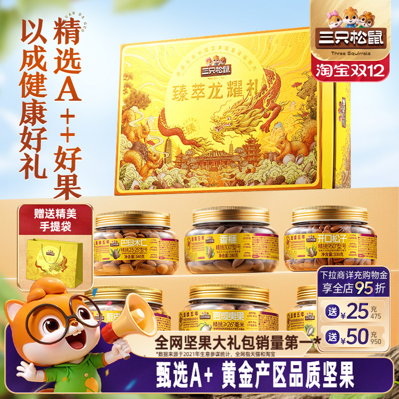 三只松鼠臻萃龙耀礼6罐1800g