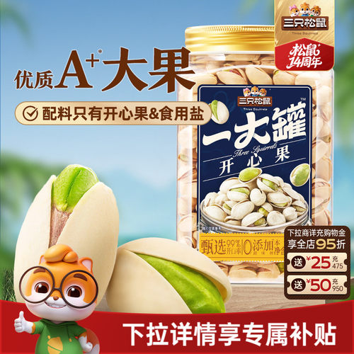 三只松鼠量贩开心果500g