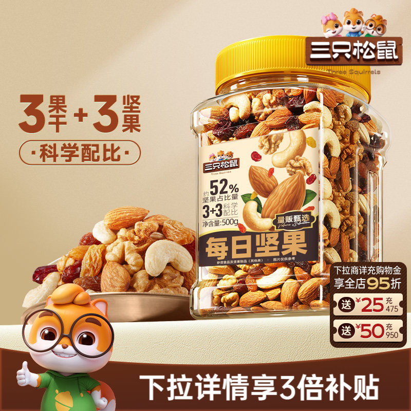 三只松鼠罐装每日坚果500g健康早餐解馋休闲零食混合干果果仁
