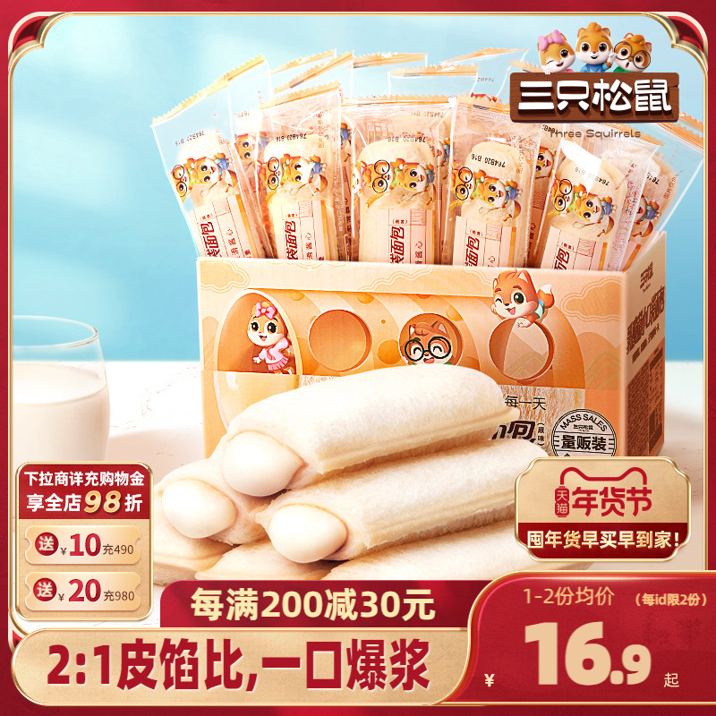 【三只松鼠_乳酸菌小伴侣520g】面包