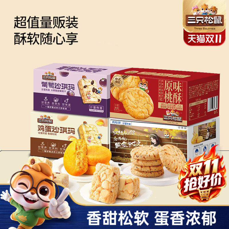 三只松鼠_四箱中式糕点组合装营养代早餐沙琪玛肉松饼零食品