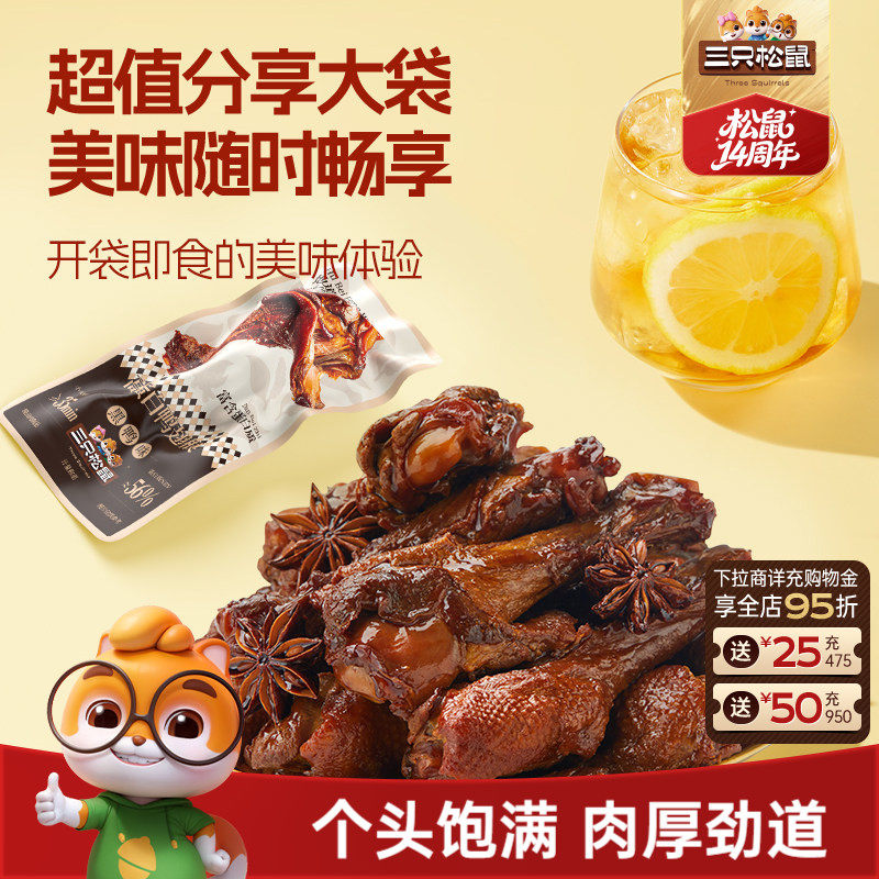 三只松鼠_高蛋白鸭翅根鸭翅尖鸭肉解馋零食休闲小吃即食中辣