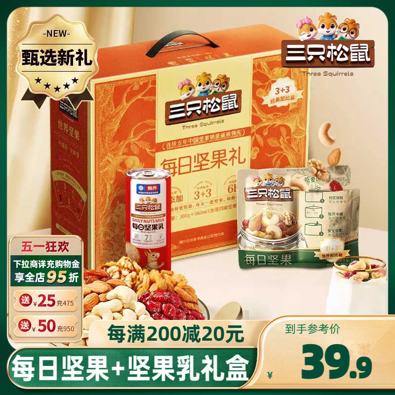 三只松鼠_每日坚果乳礼盒1260g