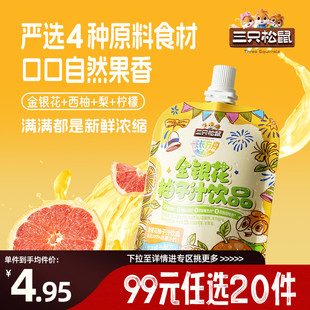 三只松鼠金银花柚子汁100ml 任选20件 3袋儿童饮品 专区99元