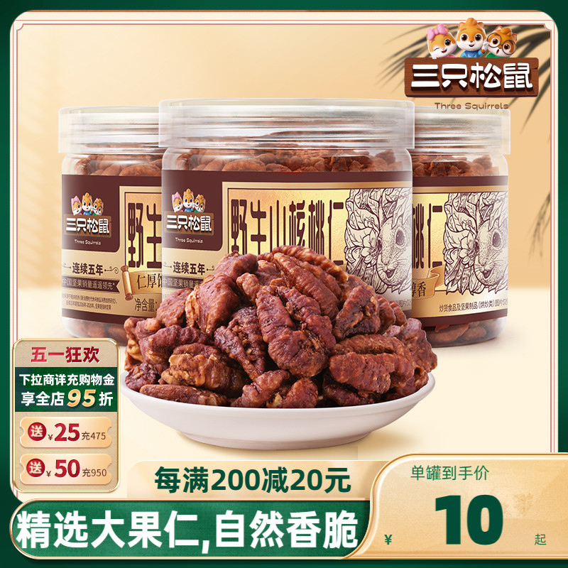 【三只松鼠_罐装野生山核桃仁100g】2023新货零食特产坚果炒货