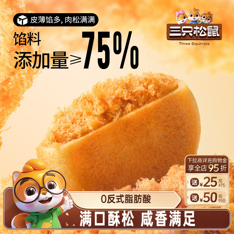 三只松鼠肉松饼800g面包早餐