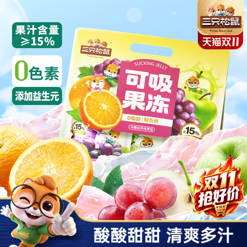 【三只松鼠_可吸果冻混合口味710g】0色素0脂肪解馋零食出游儿童