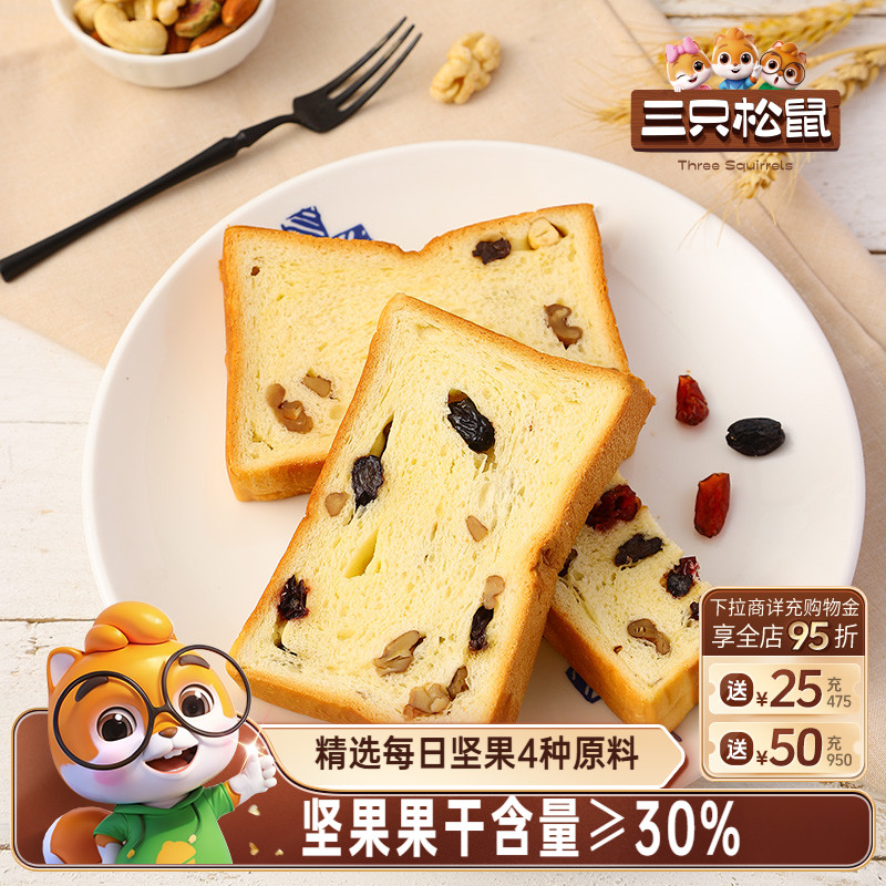 三只松鼠每日坚果吐司520g早餐