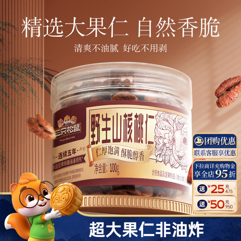 三只松鼠_罐装山核桃仁100g图片