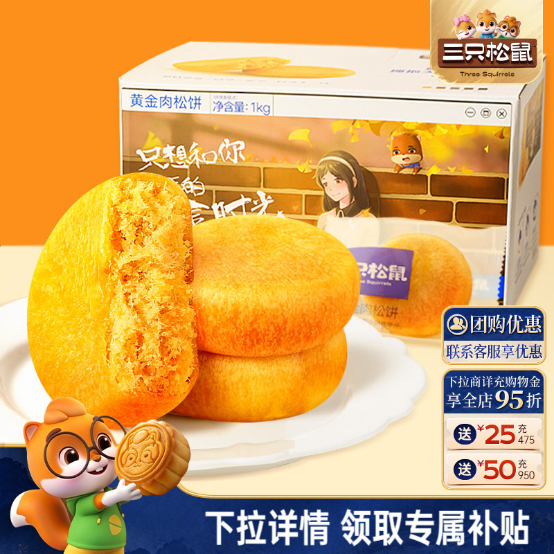 三只松鼠_黄金肉松饼面包早餐图片