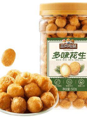 三只松鼠紫薯多味花生500g坚果零食小吃炒货五香花生米下酒菜健康