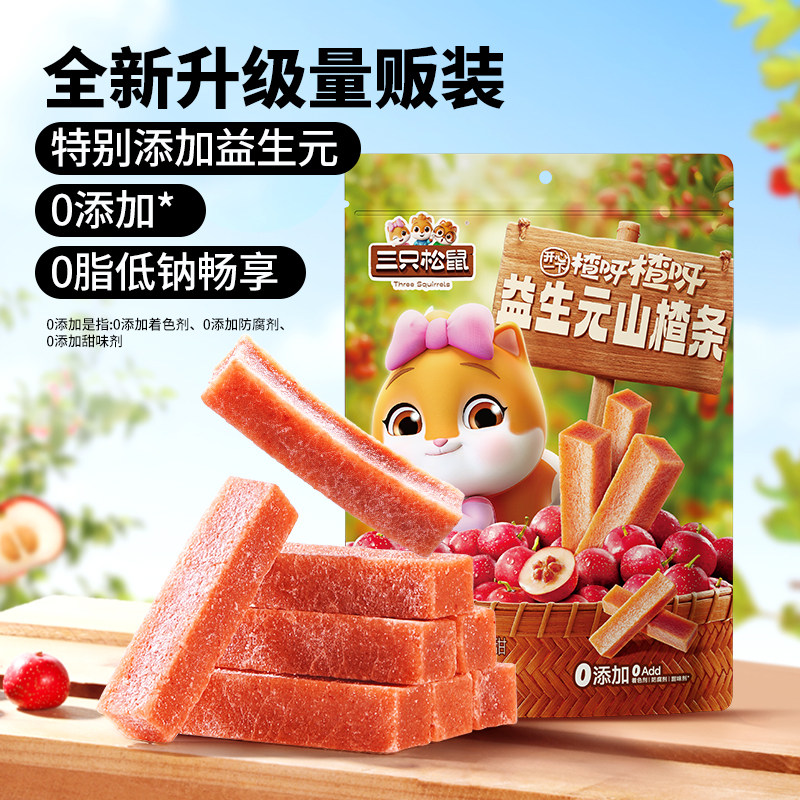 【三只松鼠_益生元山楂条500g】0脂无核山楂儿童办公室量贩零食ss