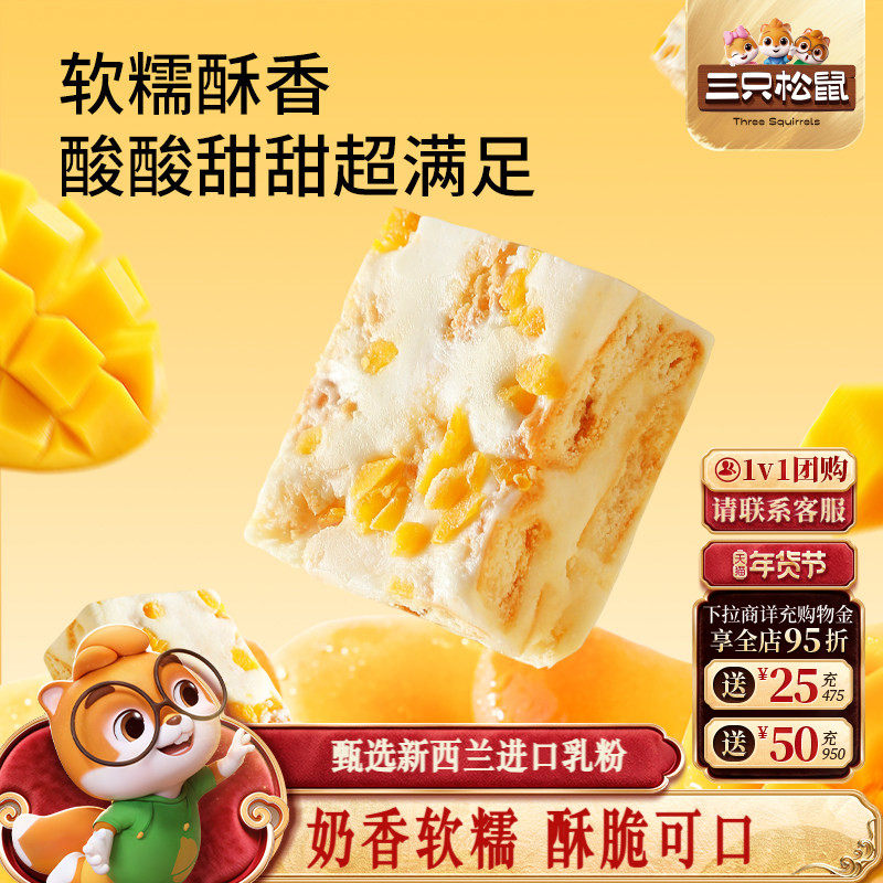 三只松鼠_雪花酥芒果味500g小吃特产零食品传统新中式糕点心送礼,零食/坚果/特产,中式糕点/新中式糕点,淘宝优惠券,粉丝福利购,淘宝优惠卷