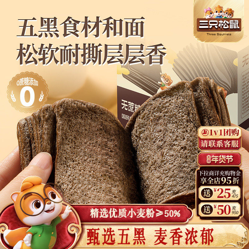 三只松鼠_无蔗糖五黑千层吐司700g手撕面包整箱糕点心健康零食品,零食/坚果/特产,吐司面包,淘宝优惠券,粉丝福利购,淘宝优惠卷