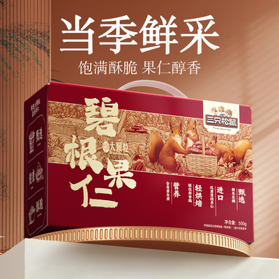 三只松鼠碧根果仁箱装