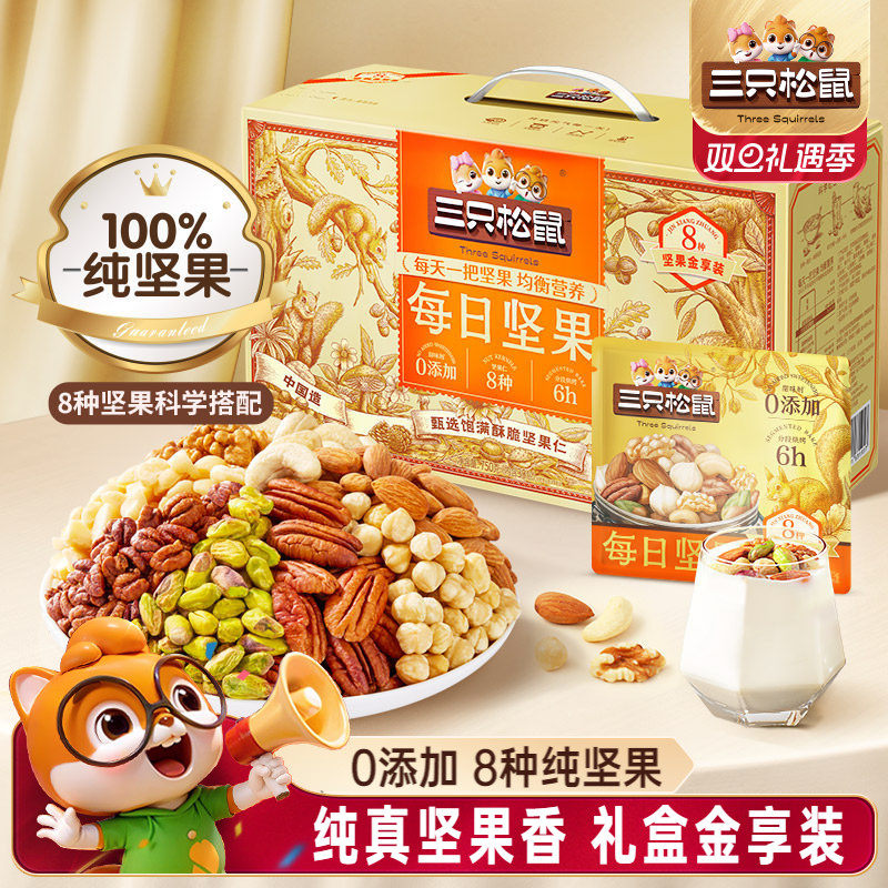 三只松鼠每日坚果营养健康纯坚果