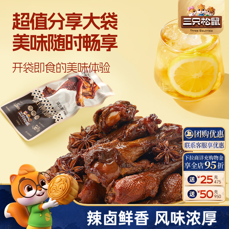 三只松鼠高蛋白鸭翅根480g图片