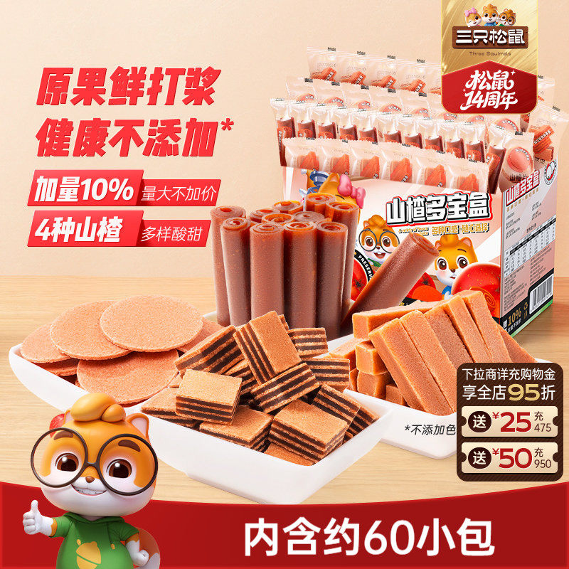 【三只松鼠_山楂多宝盒770g】休闲解馋零食蜜饯果脯山楂条片送礼