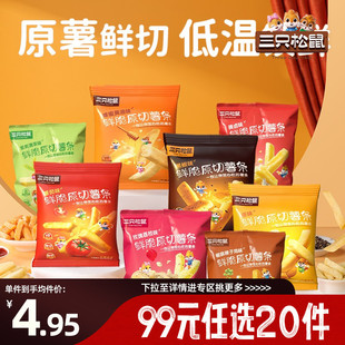 三只松鼠鲜脆原切薯条椒麻辣子鸡味18g 任选20件 专区99元