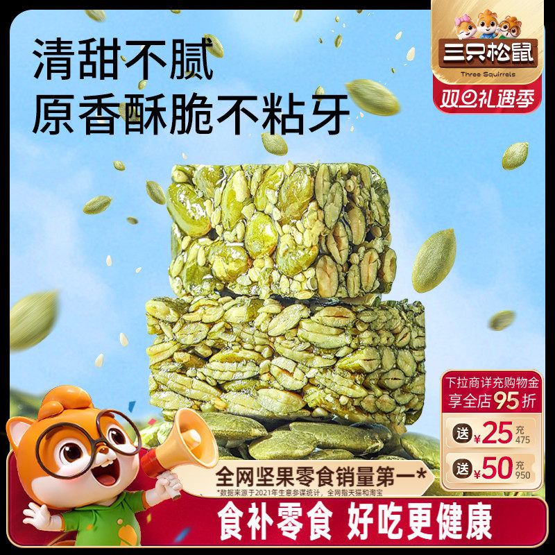三只松鼠_坚果制品奶糕南瓜子酥软糖坚果各种小吃健康休闲零食