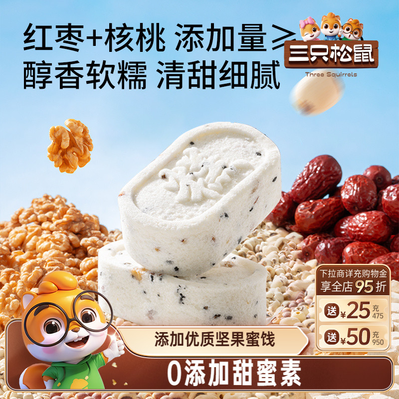 三只松鼠_0蔗糖红枣八珍糕500g