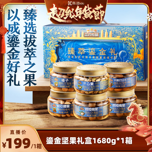 【k姐推荐】三只松鼠鎏金礼罐装坚果礼盒6罐/1680g*1箱超值划算