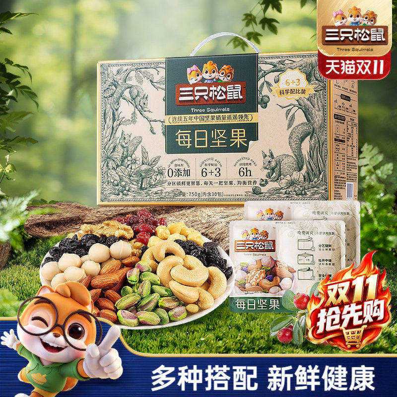 三只松鼠_每日坚果750g/30包健康零食坚果独立小包装节日送礼礼盒