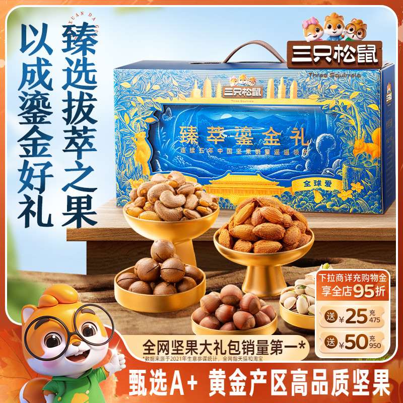 三只松鼠_坚果大礼包6罐/1680g