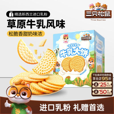 三只松鼠牛乳大饼礼盒1080g
