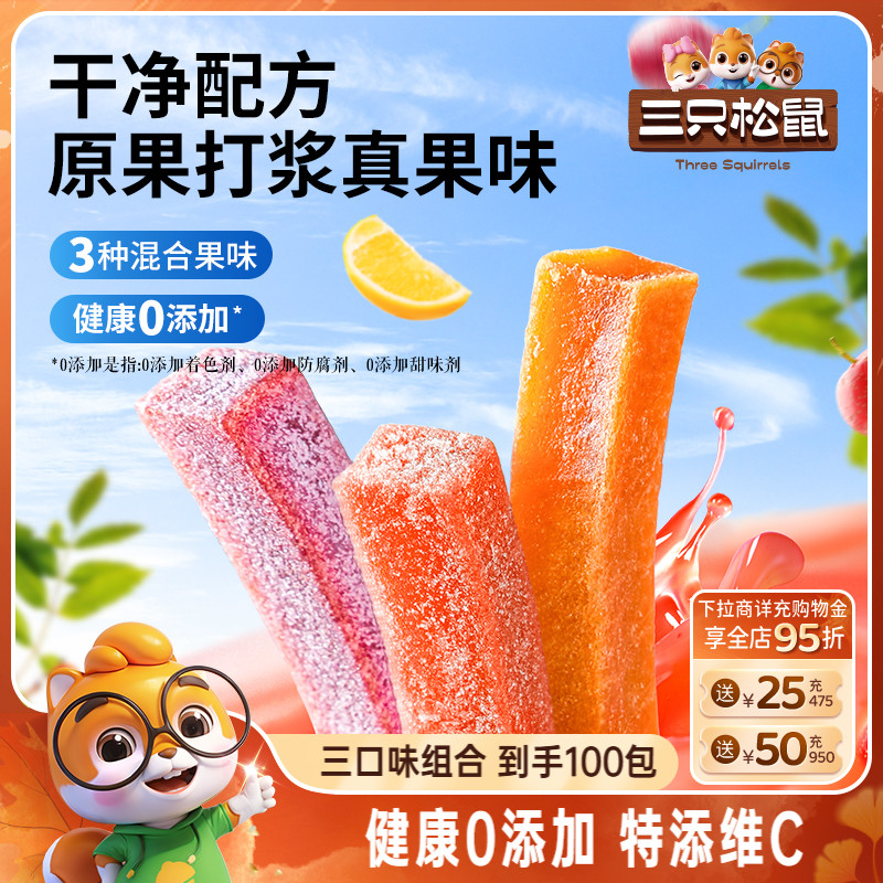 【三只松鼠_山楂果肉条100包】