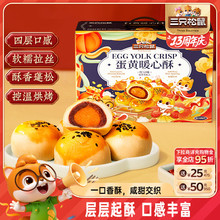 三只松鼠_蛋黄酥800g礼盒传统中式糕点心营养早餐特产零食送礼品