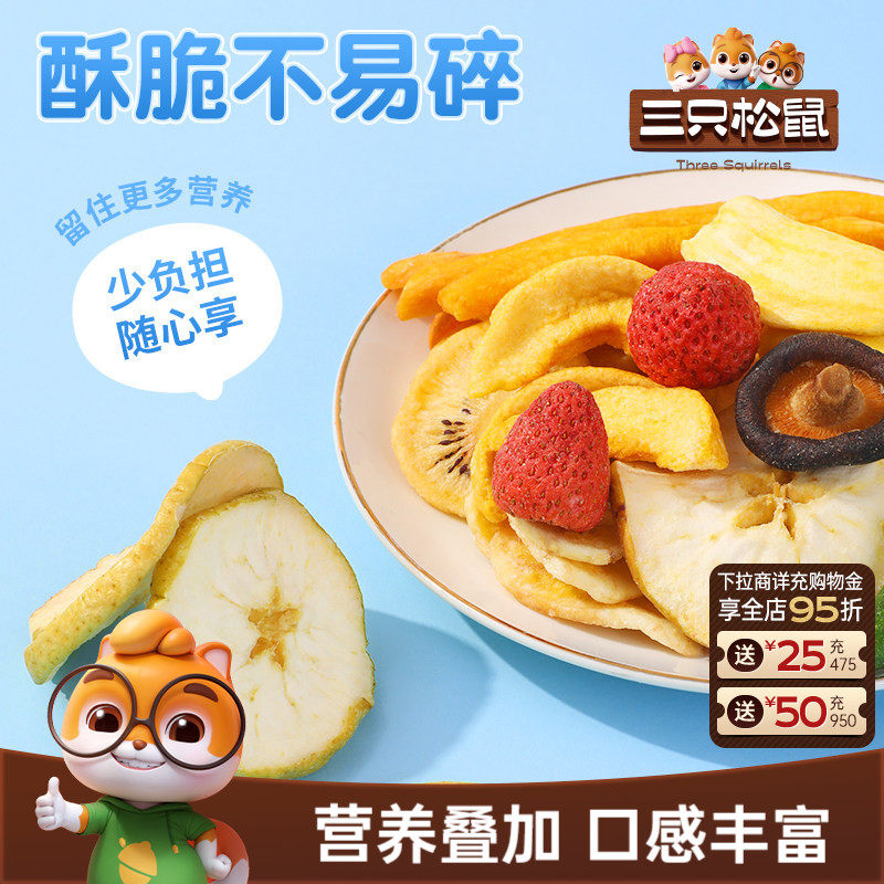 三只松鼠果蔬脆500g水果干蜜饯草莓干果脯蔬菜干健康零食小吃
