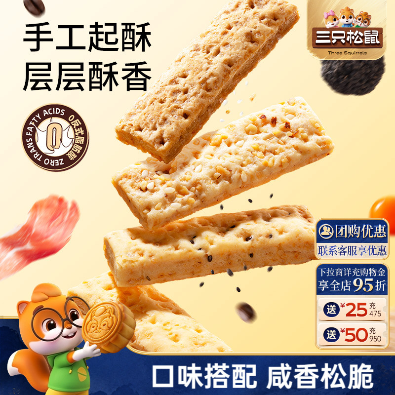 三只松鼠口口酥饼干网红爆款酥性松脆饼干休闲健康解馋零食小吃ss
