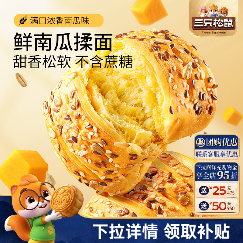 三只松鼠_鲜南瓜粗粮面包1kg营养早餐0蔗糖手撕零食品糕点心饱腹图片