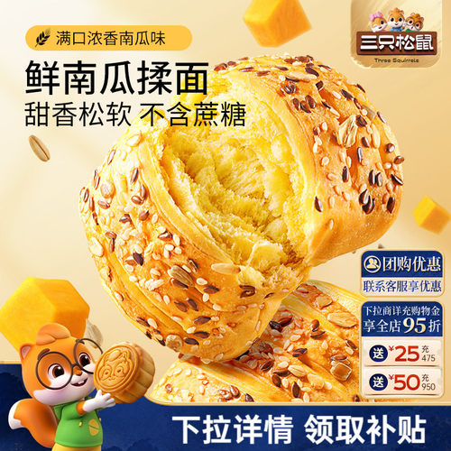 三只松鼠 好品质、好体验、好实惠