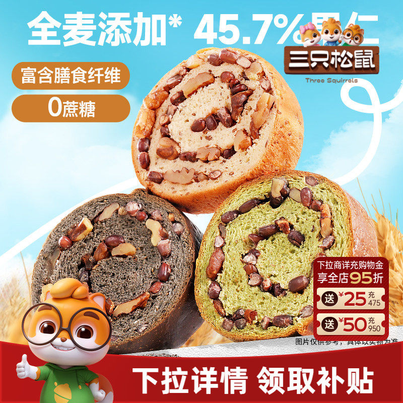 三只松鼠坚果车轮面包量贩2斤果仁健康零食品代早餐粗粮整箱吐司