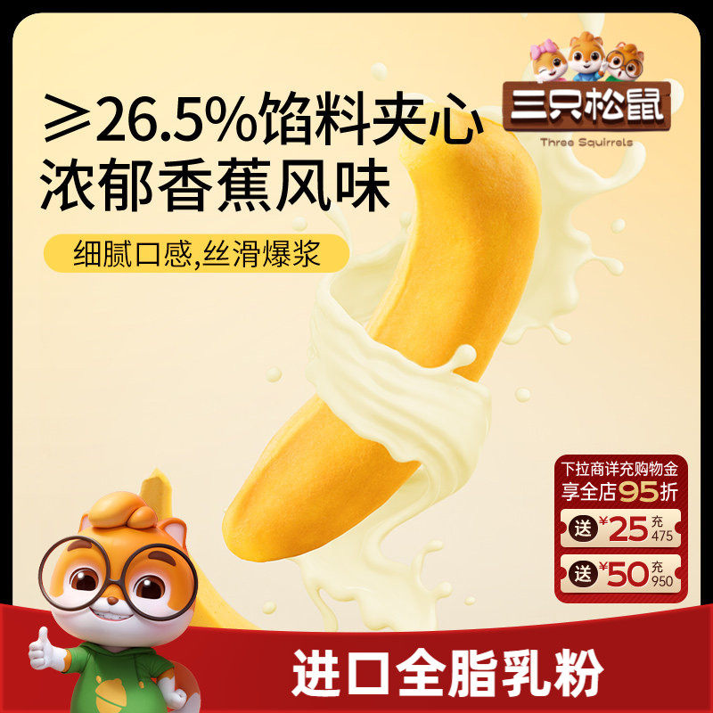 三只松鼠_香蕉面包400g 面包早餐零食品糕点心代餐整箱