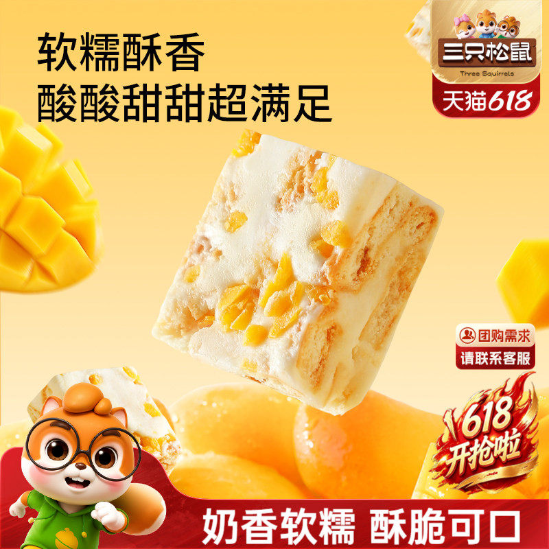 三只松鼠_雪花酥芒果味500g小吃特产零食品传统新中式糕点心送礼