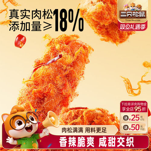 三只松鼠_肉松麻花香辣味330g