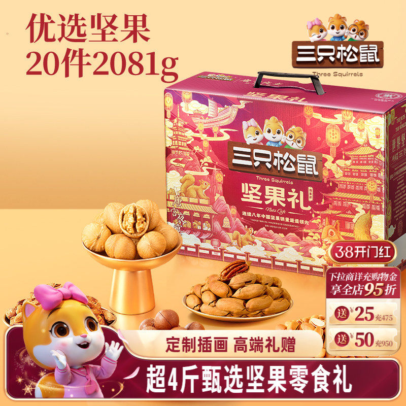 三只松鼠坚果零食礼盒鼎紫款2081g20件大礼包天猫券后99.9元