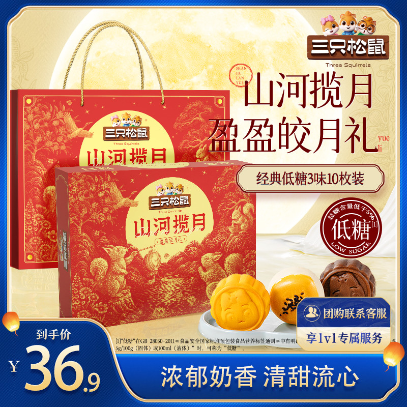 三只松鼠2025中秋月饼礼盒低糖广式奶黄流心蛋黄酥传统糕点心送礼