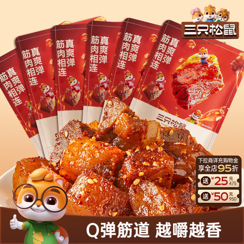三只松鼠_蜀香牛筋肉麻辣牛肉小零食熟食休闲解馋小包装即食小吃