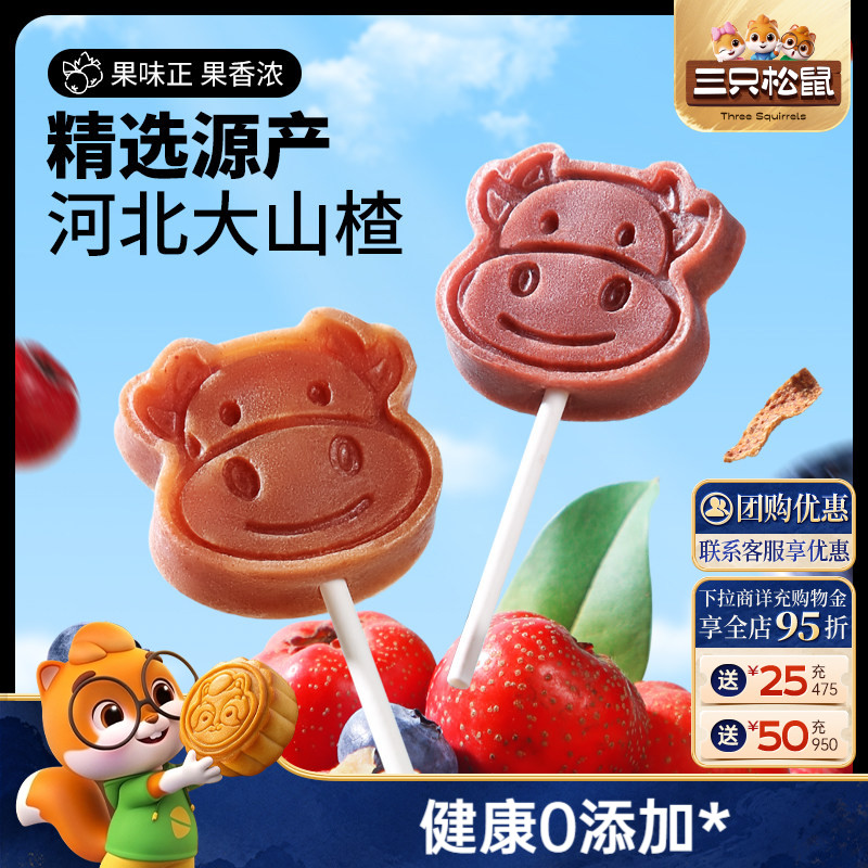 三只松鼠_山楂棒棒糖400g山楂片干果干蜜饯儿童健康解馋零食特产