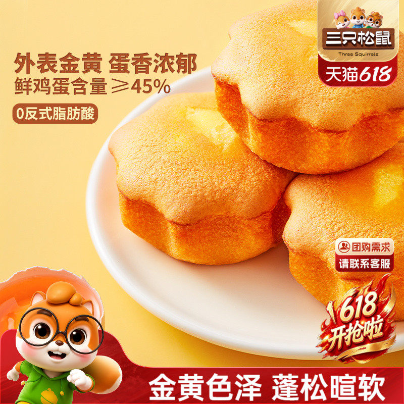 三只松鼠_老式黄油鸡蛋糕600g代早餐营养零食品饱腹糕点节日礼盒