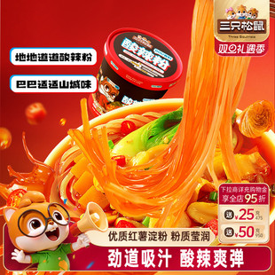 拌面方便速食解馋红薯米粉线零食夜宵三只松鼠 超大腕_酸辣粉
