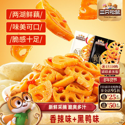三只松鼠藕片混合味240g