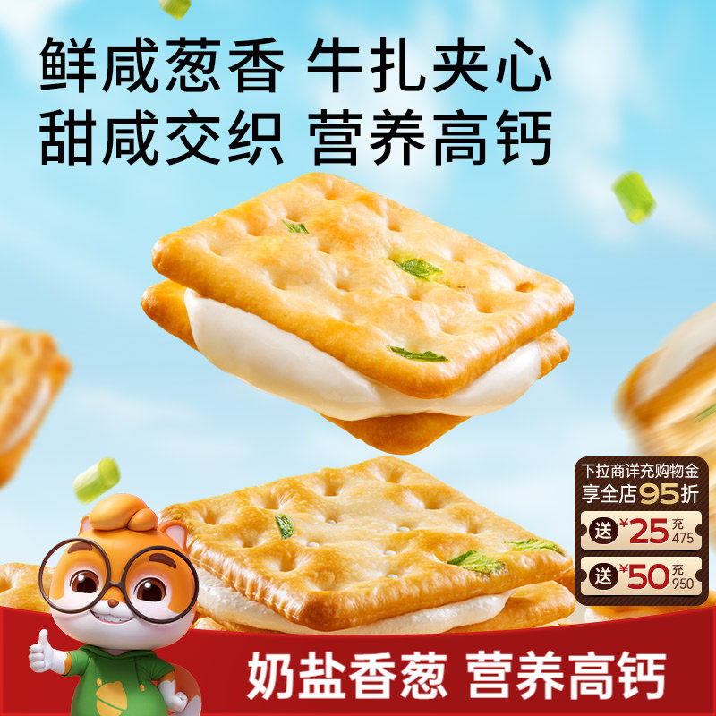 三只松鼠厚乳牛轧饼奶盐香葱味180g休闲解馋小零食牛轧夹心饼干